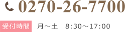 0270-26-7700