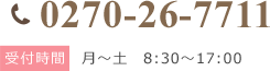 0270-26-7711
