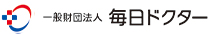 一般財団法人毎日ドクター
