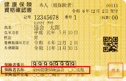 保険証の画像