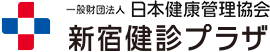 新宿健診プラザ