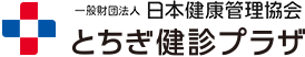 一般財団法人 日本健康管理協会